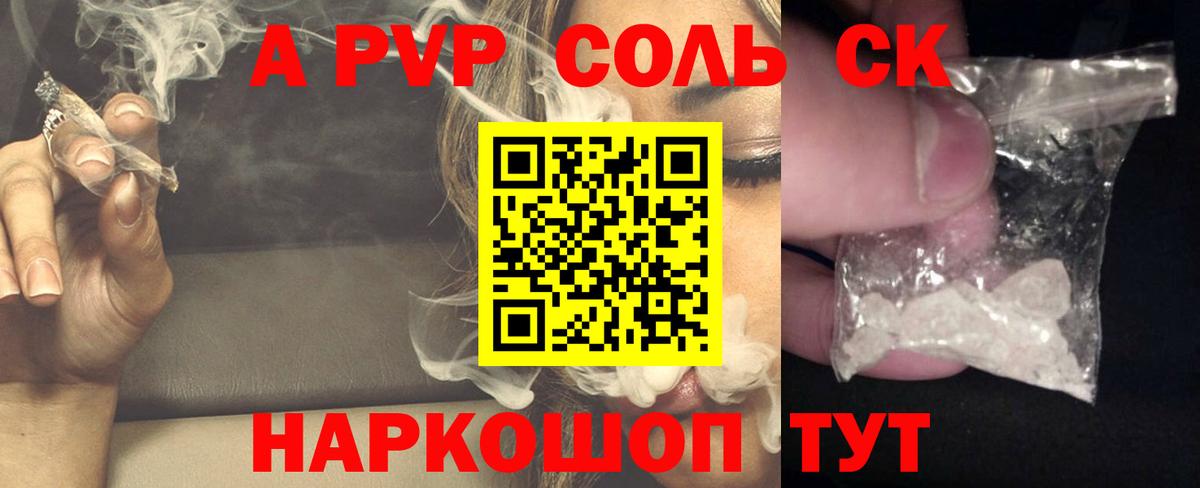 Альфа ПВП крисы CK Донской