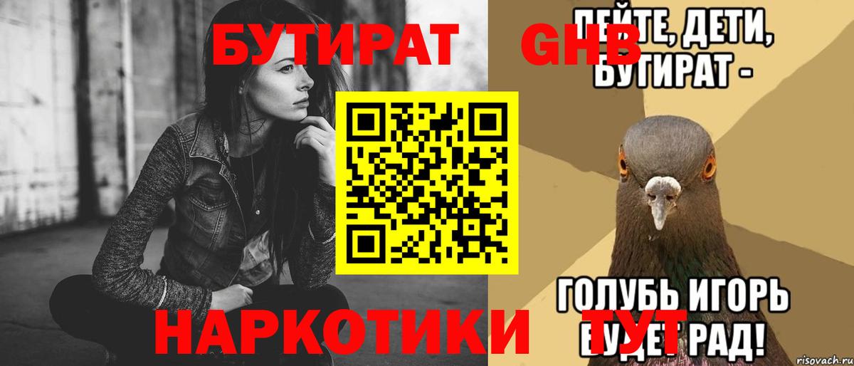 Бутират оксана Донской