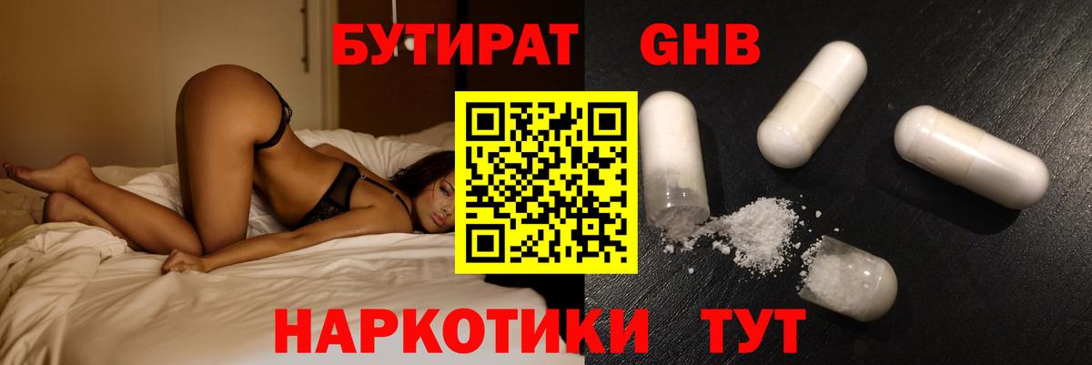 Бутират  Вход с VPN  Донской  Бутират жидкий экстази 