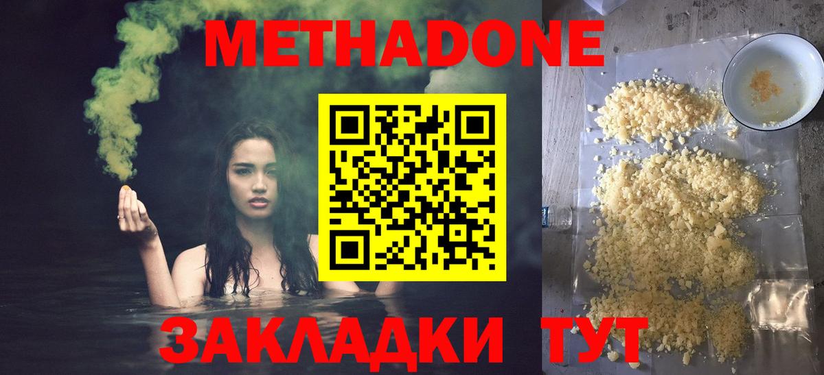 Метадон methadone Донской