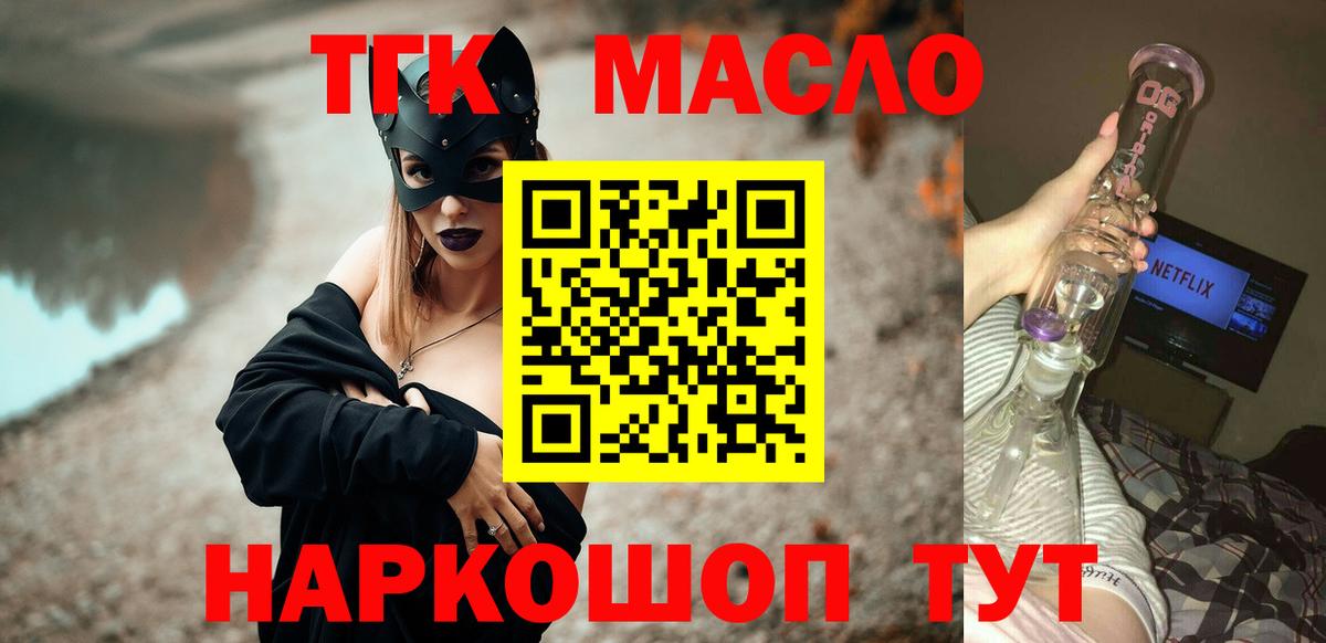 ТГК гашишное масло Донской